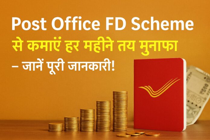 Post Office FD Scheme
