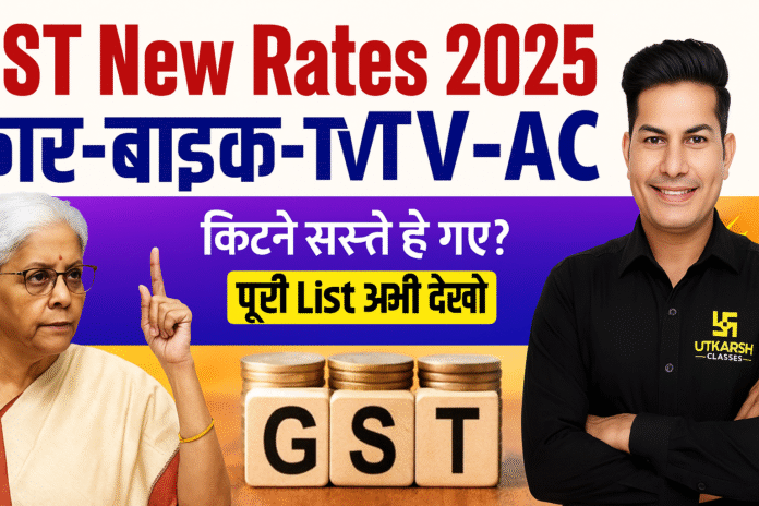 New GST Rates List 2025