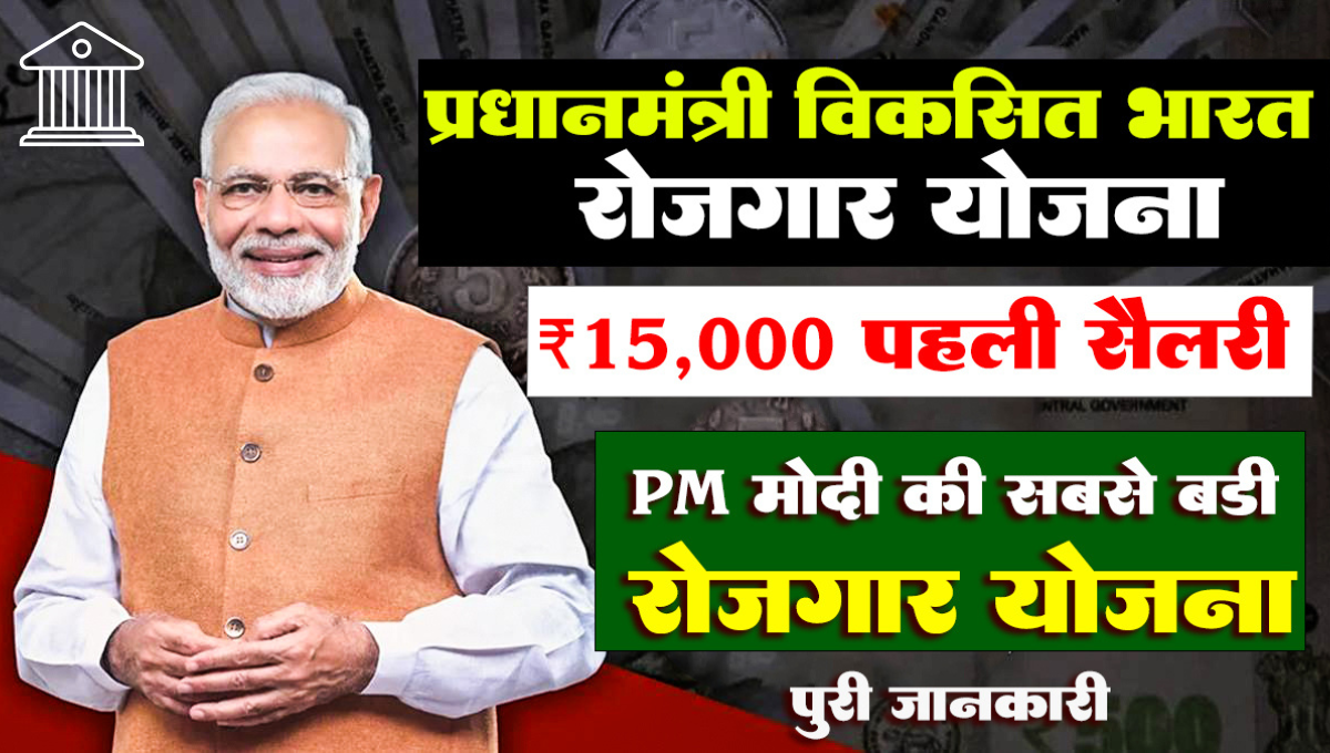 PM viksit bharat rozgar yojana 2025