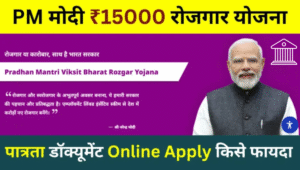 PMVikasitBharatRojgarYojana