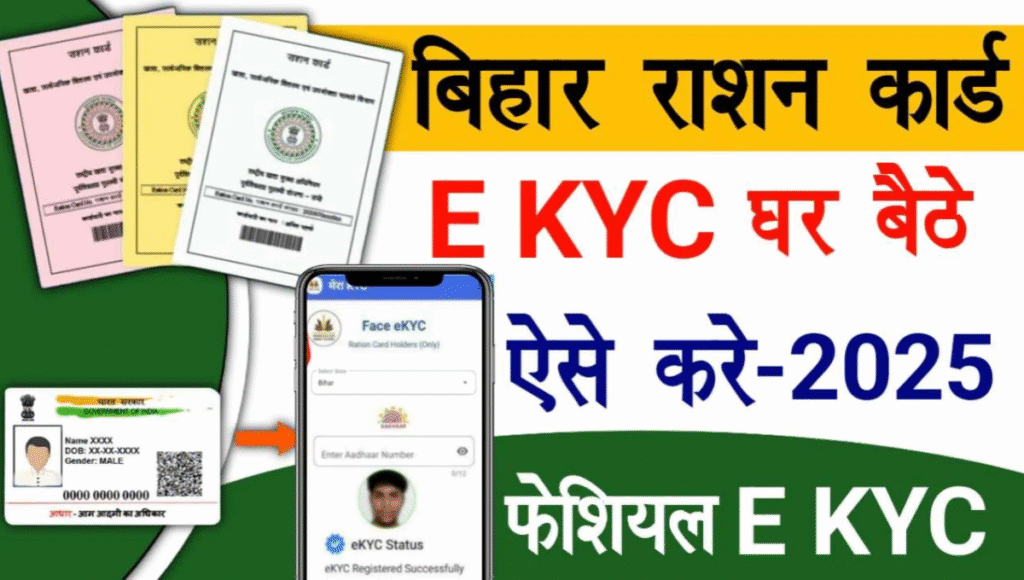 Ration card e kyc bihar