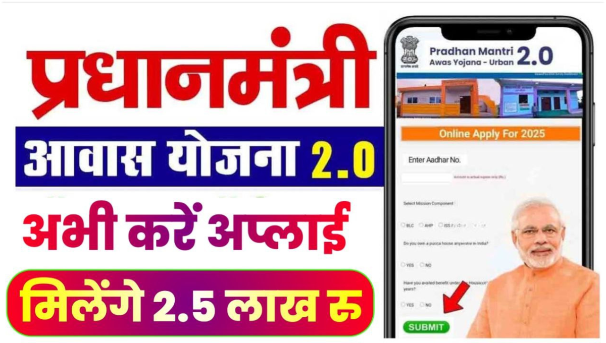Pradhan Mantri Awas Yojana 2025 ग्रामीण लाभार्थी आवास सूची और पहली किस्त