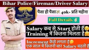 Bihar Police Fireman Salary