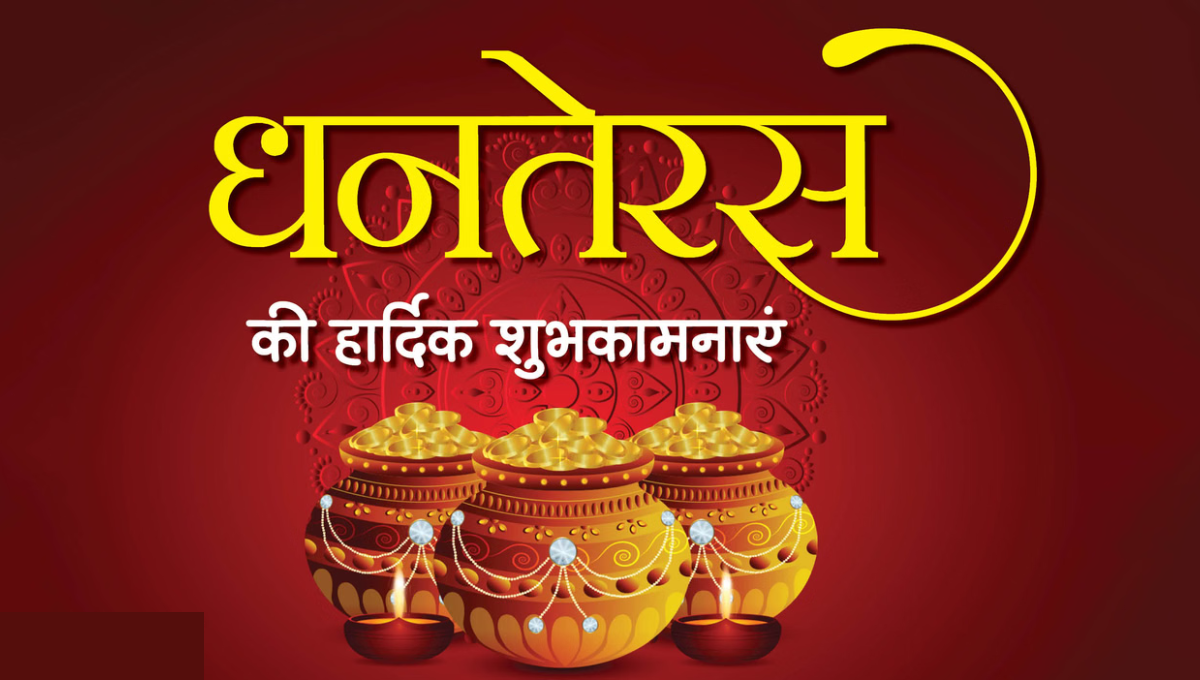 Dhanteras 2025