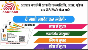 Aadhaar Card Update