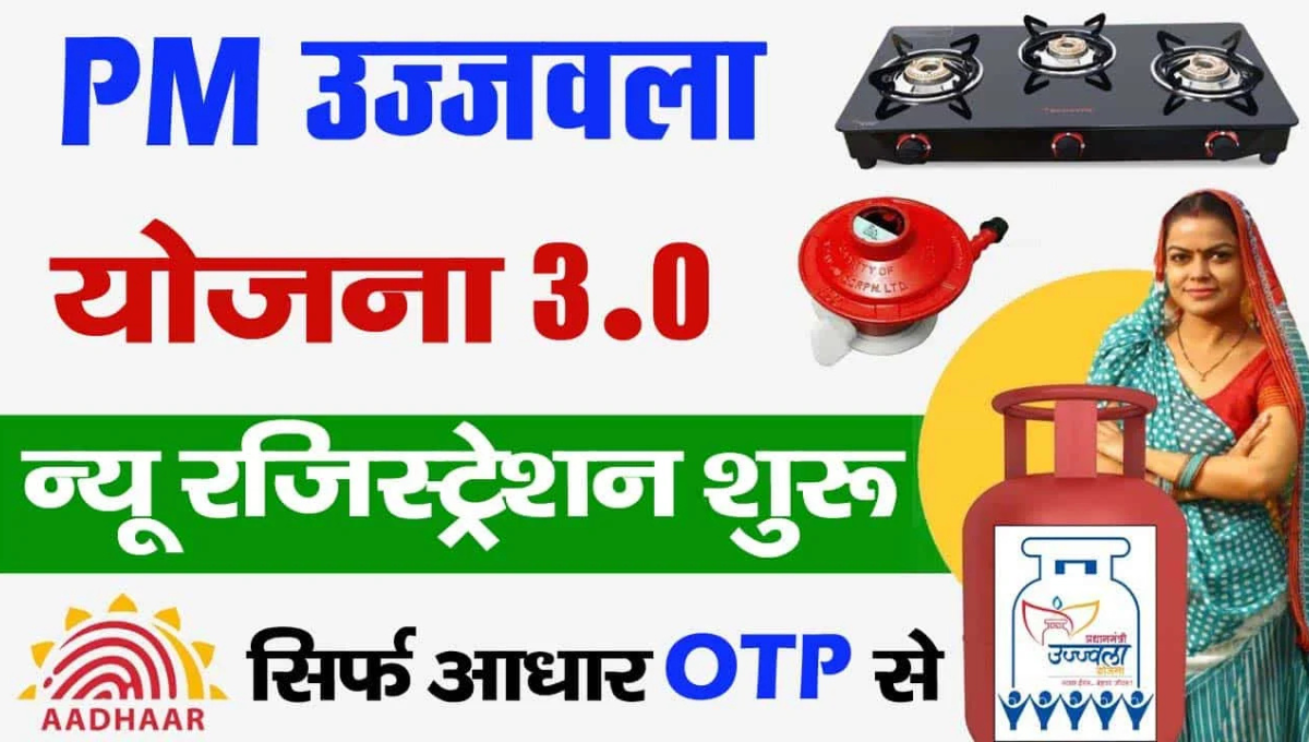 Pm Ujjwala Yojana Apply Online 2025