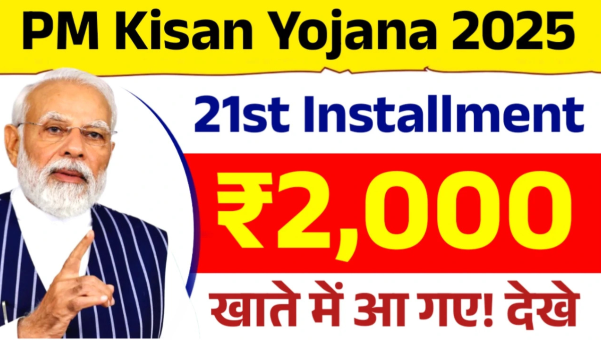 PM Kisan 21st Installment 2025