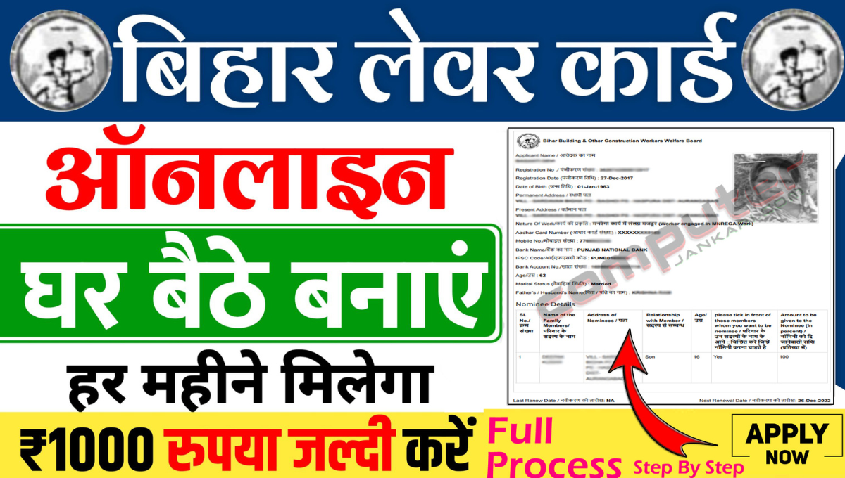 Bihar Labour Card 2025 के लिए ऑनलाइन आवेदन प्रक्रिया