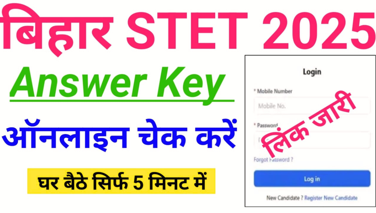 Bihar STET Answer Key 2025 डाउनलोड जानकारी