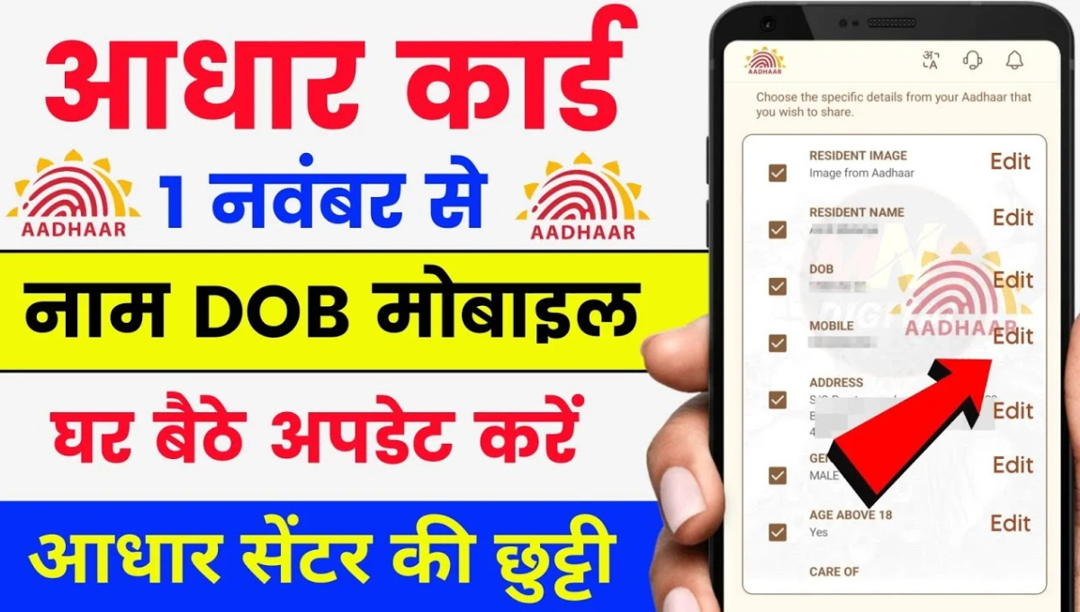 Aadhar Update Online 2025 डॉक्यूमेंट अपलोड