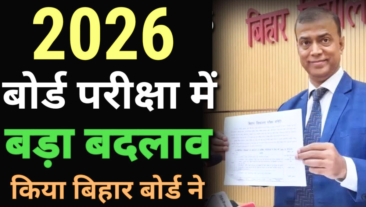 BSEB 10th & 12th Exam 2026