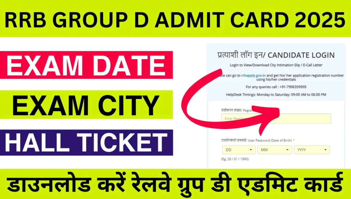 RRB Group D Admit Card 2025 डाउनलोड हॉल टिकट प्रिंट