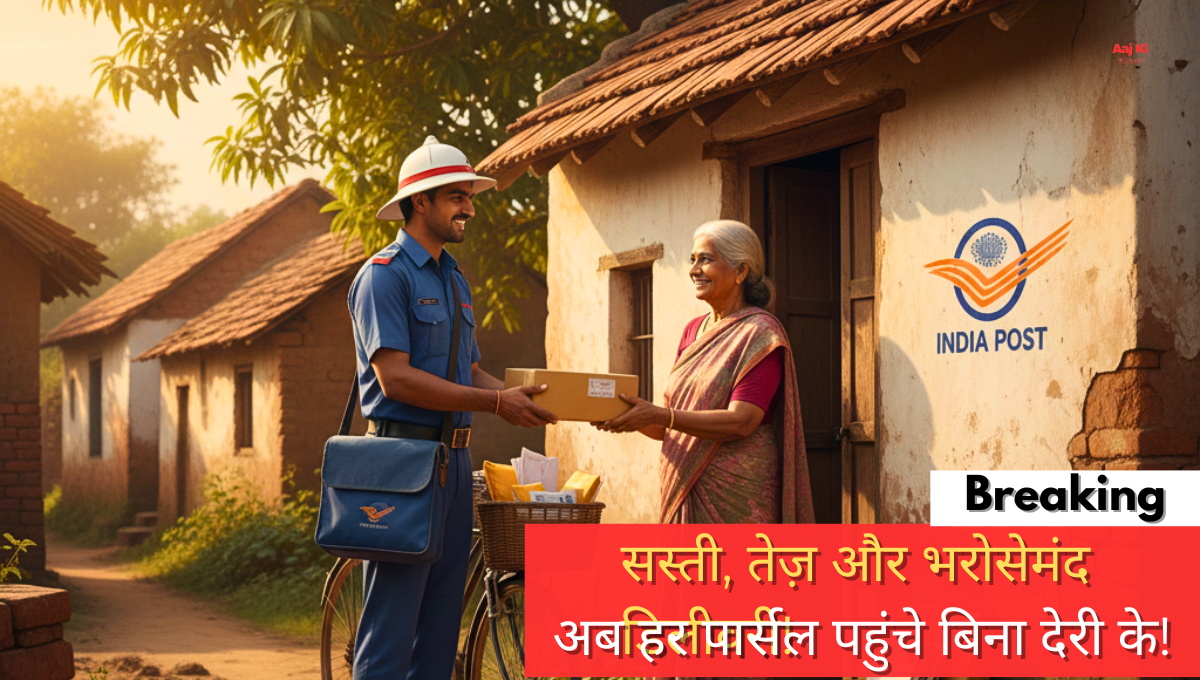India Post Courier Charges के तहत डाकिया पार्सल पहुंचाते हुए