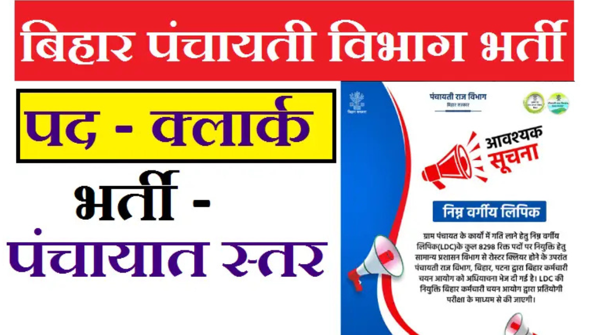 Bihar Panchayat Job 2025 vacancy update