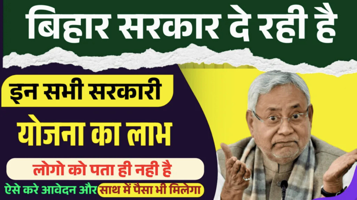 Sarkari Yojana Bihar 2025 की पूरी सरकारी योजनाओं की सूची