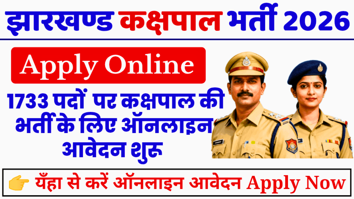Jharkhand Kakshapal Vacancy 2026 सरकारी भर्ती नोटिफिकेशन