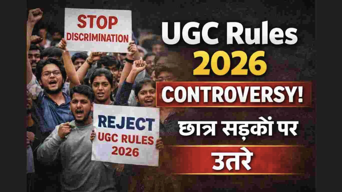 UGC New Rules – अब हर Student की पढ़ाई बदलेगी हमेशा के लिए | जानिए कैसे